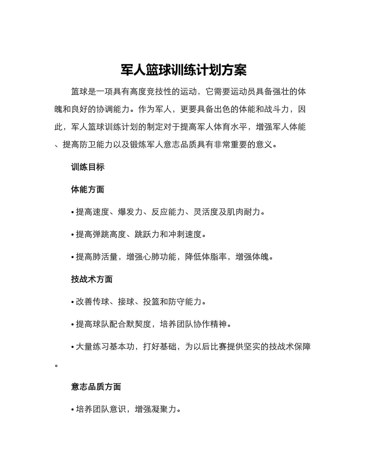 如何利用篮球榜样的经验来改进训练方法