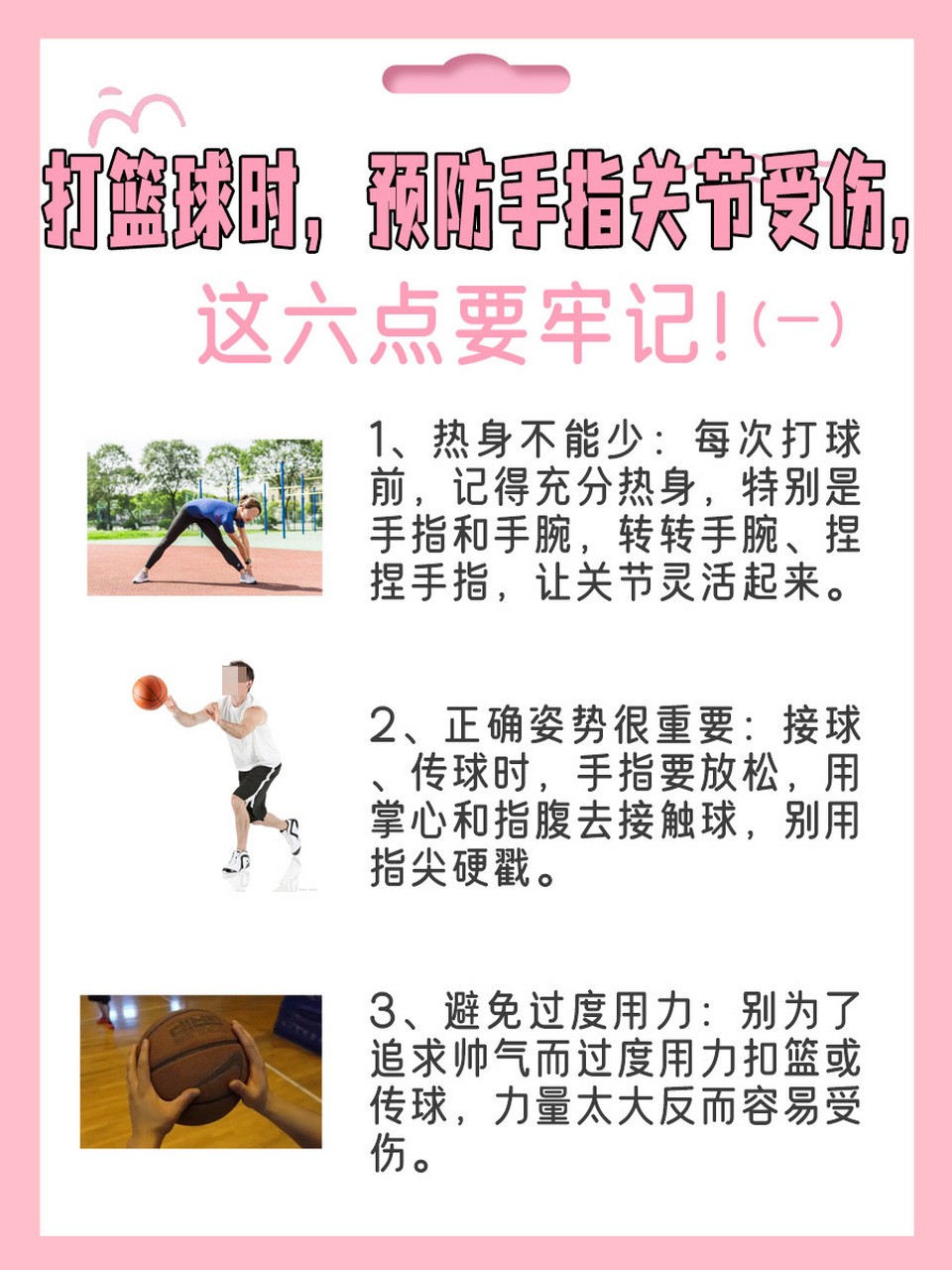 如何利用物理治疗帮助篮球运动员更快康复？