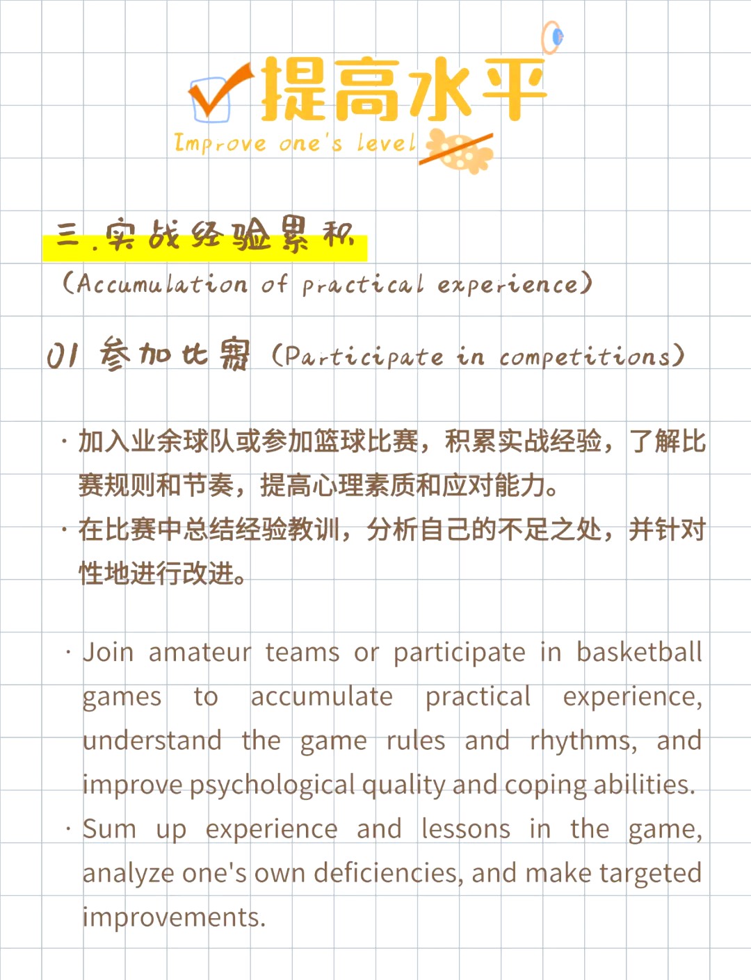 篮球教练如何制定总决赛的长期发展计划_0