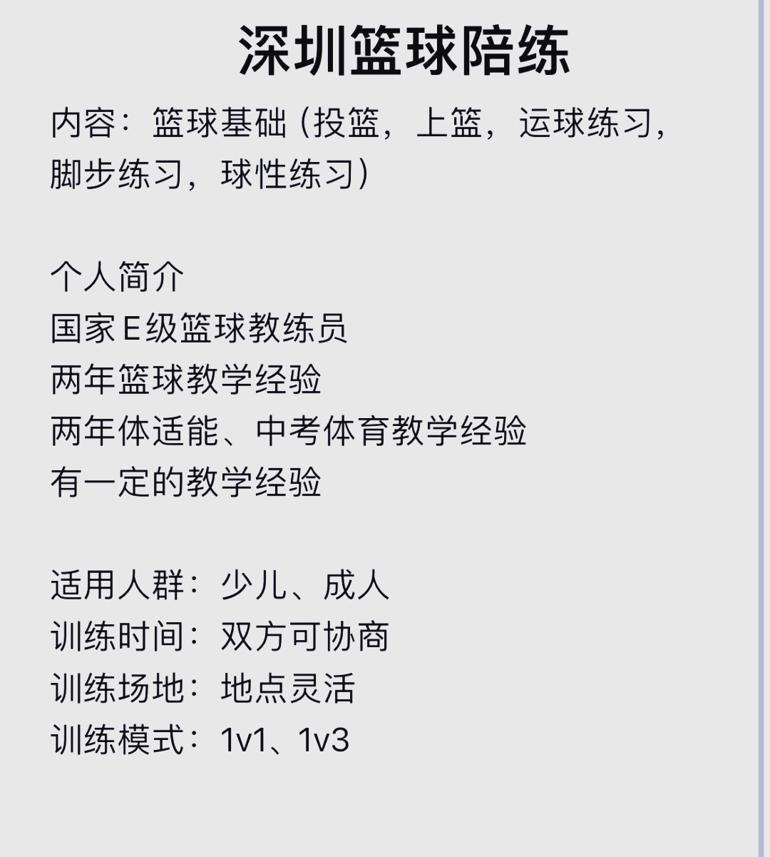 寻找专业篮球教练的渠道和方法