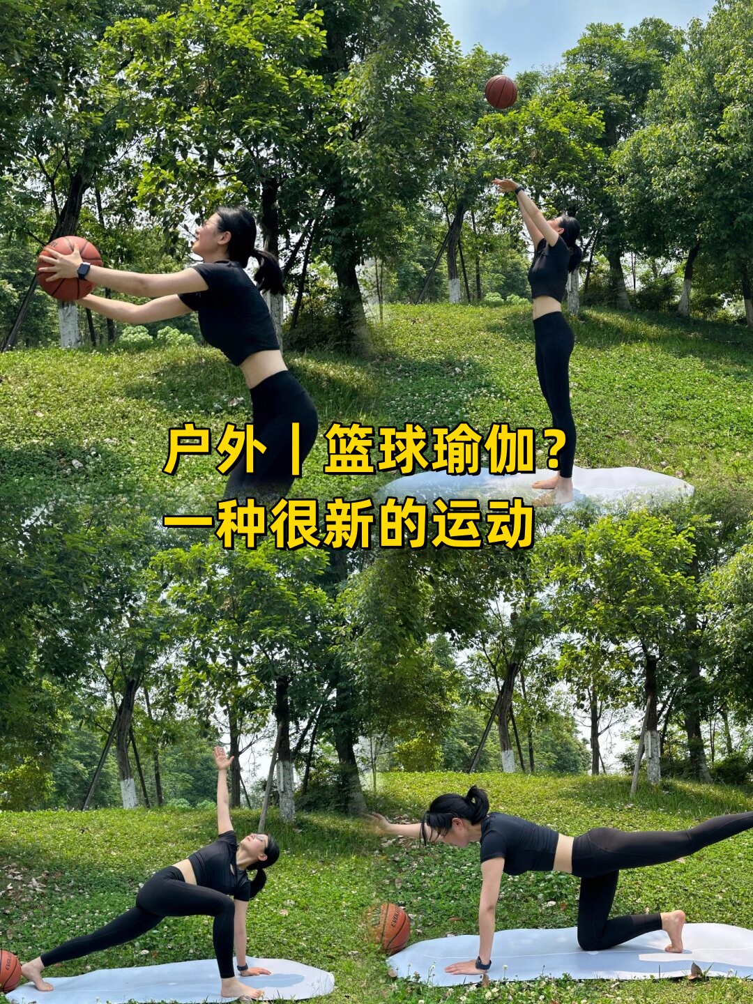 如何利用瑜伽辅助篮球康复训练