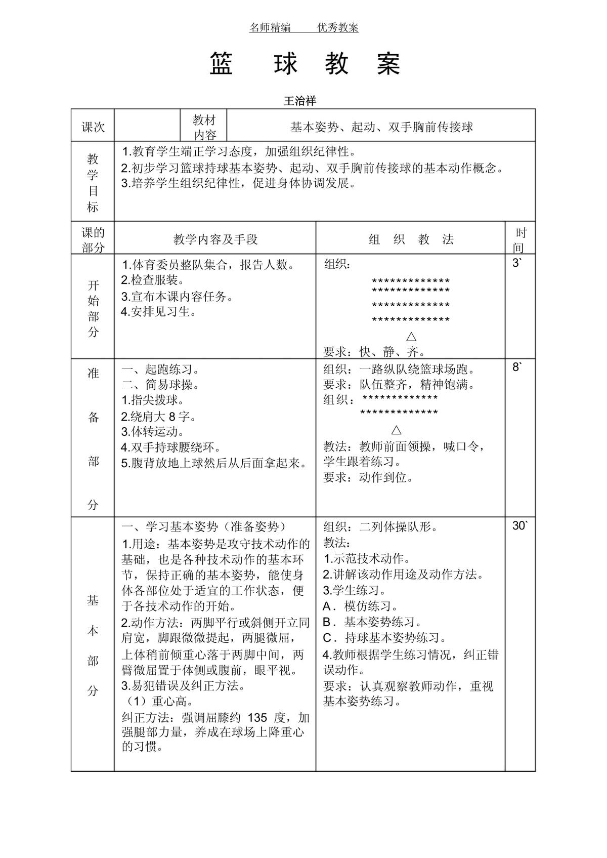 为什么需要篮球训练中的心理辅导?