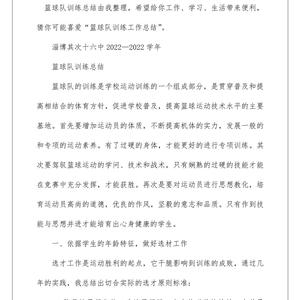 篮球训练感想心得怎么写