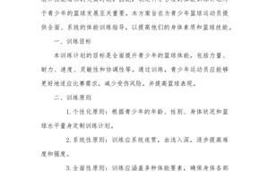 如何在智能场馆中设计个性化的篮球训练计划:提升效率与效果的终极指南