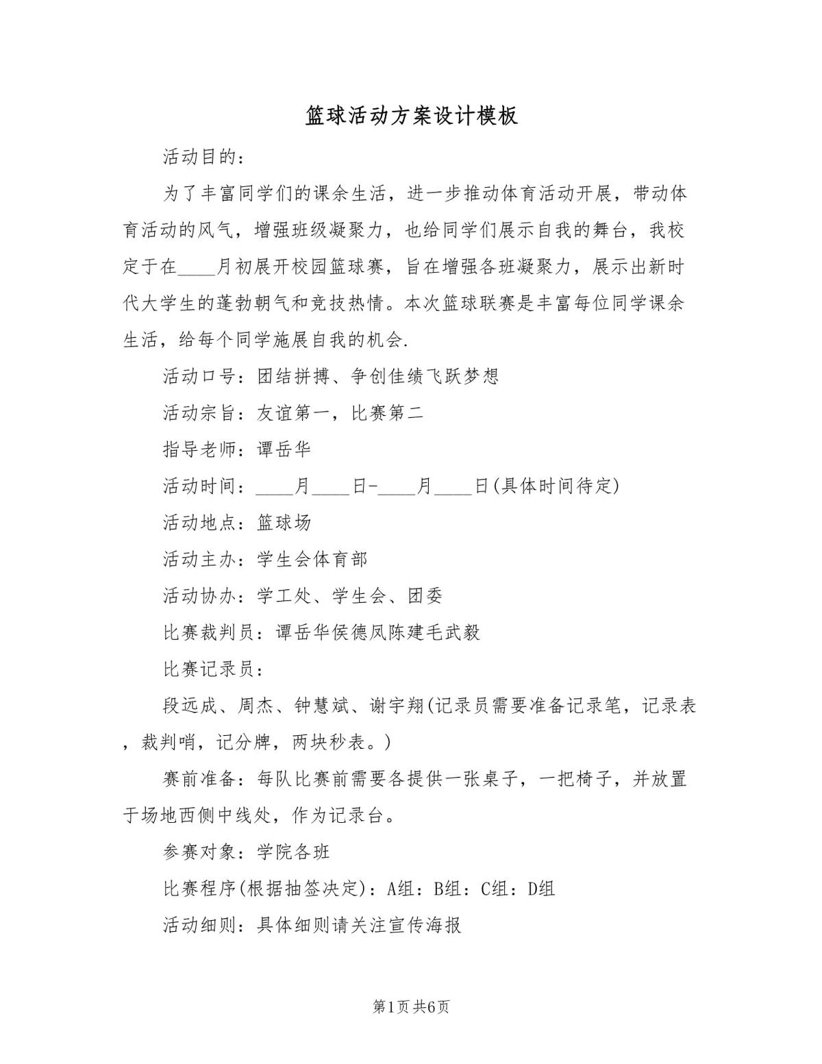 大学生参加篮球训练营的收获有哪些?_0