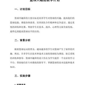 如何开发篮球运动员心理调适的线上课程:全面指南与实践策略