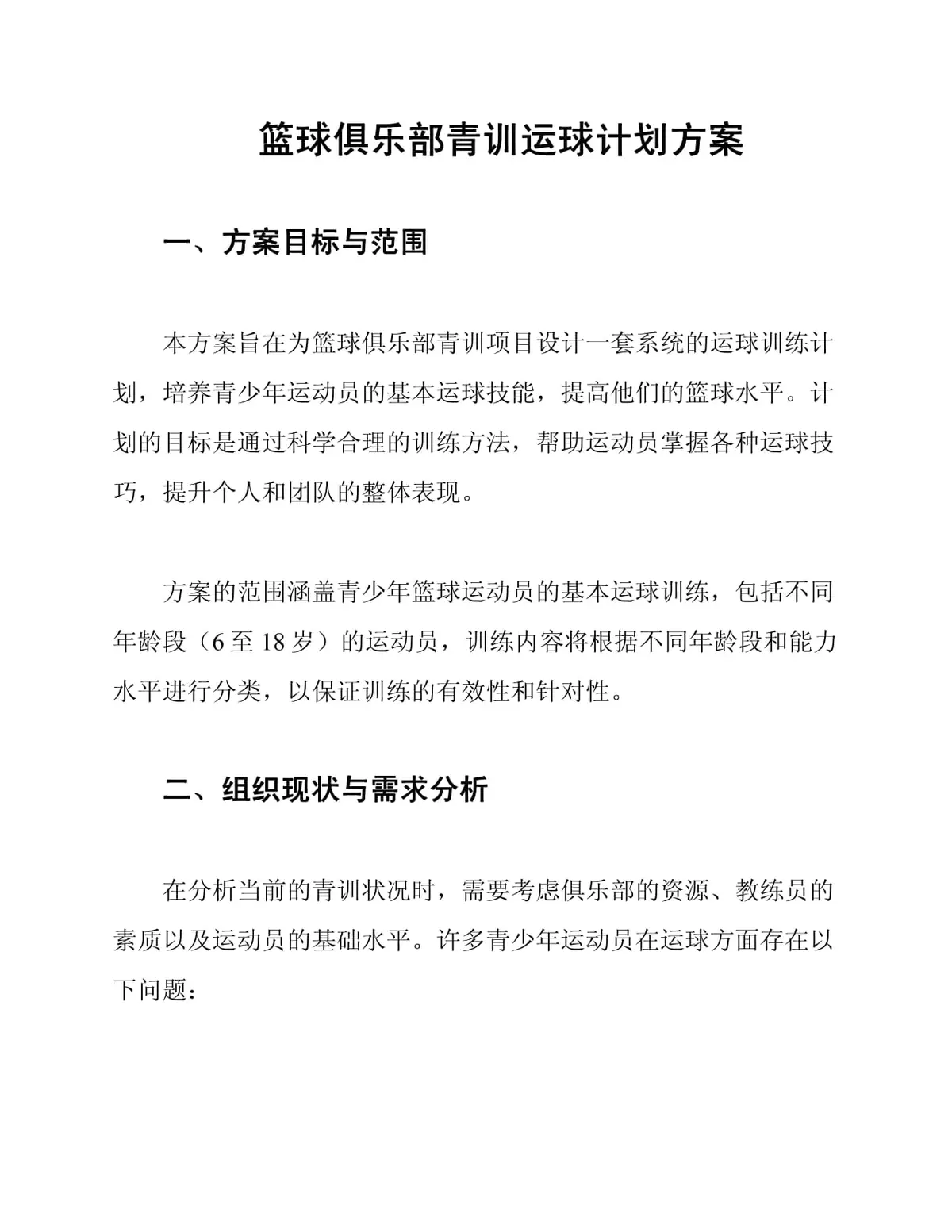 专业篮球运动员如何通过得失数据优化训练?_0