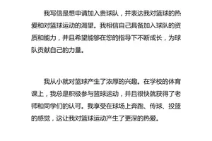 篮球训练申请书怎么写